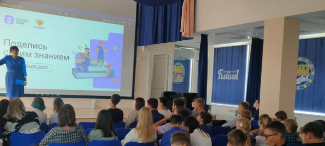 Крупнейшая просветительская Акция для молодежи в России «Поделись своим Знанием».