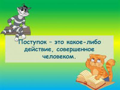 Ответственность школьников за свои поступки